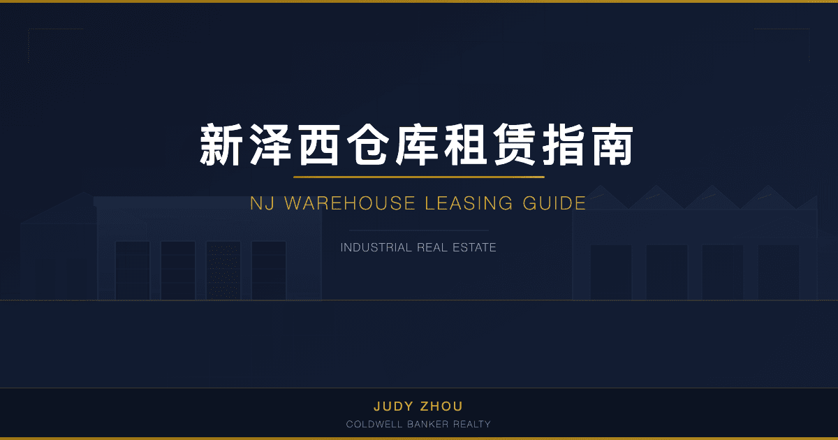 New Jersey Warehouse Leasing Guide: Complete Process, Costs & Tips